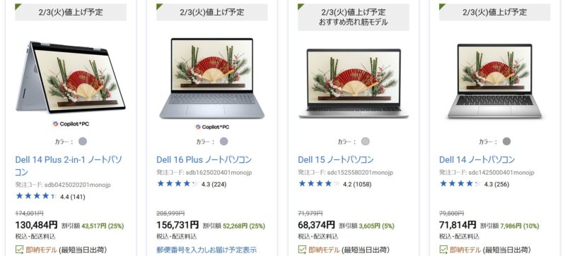 2026年1月6日(火)から1月19日まで_DELLの期間限定セール「新春大セール2026」の特価モデルのラインナップ＆割引の様子