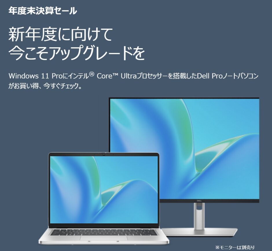 2026年2月17日(火)からDellで開催中の期間限定セール『新生活応援セール』のセール概要＆公式バナー