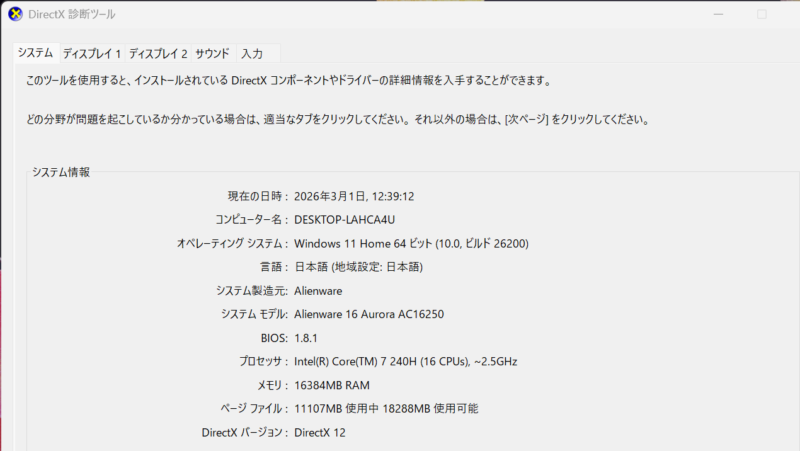 23.■Alienware Auroraのスペック_dxdiagでのスペック表示「システム」