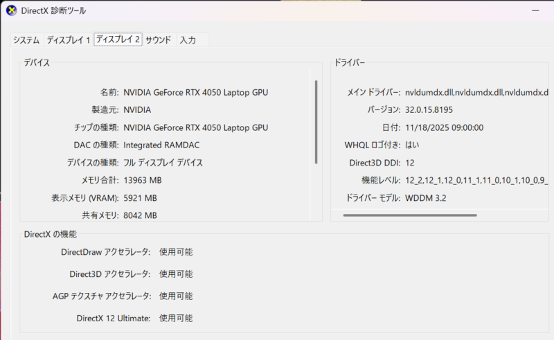 23.■Alienware Auroraのスペック_dxdiagでのスペック表示「ディスプレイ2」
