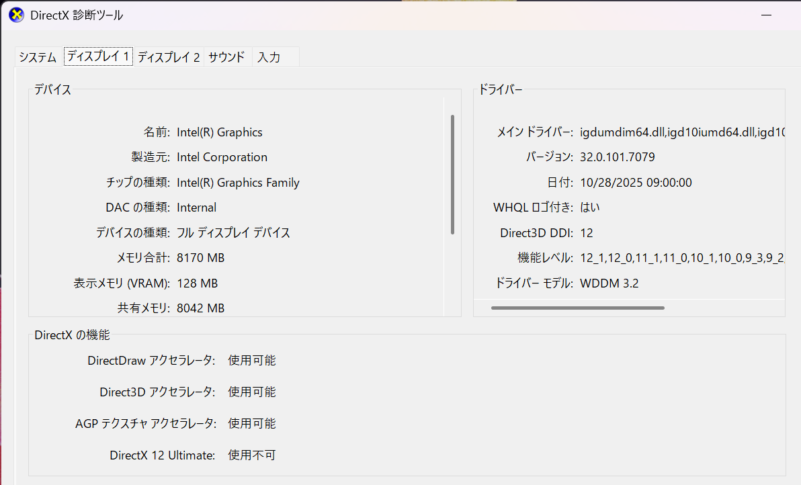 23.■Alienware Auroraのスペック_dxdiagでのスペック表示「ディスプレイ」