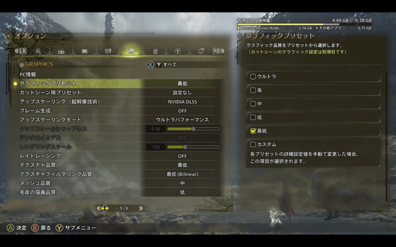 Alienware 16 Auroraでモンハンワイルズを最低画質でプレイ時のVRAM圧迫の様子