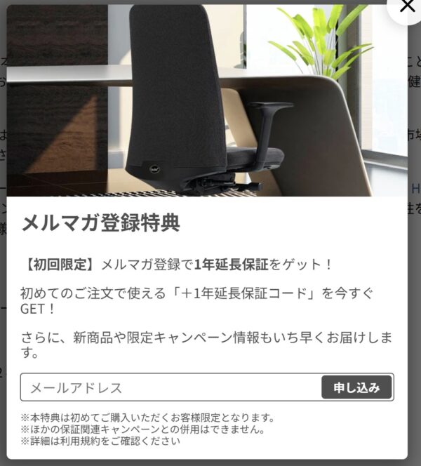 Boulies(ブーリス)の初回限定のメルマガ登録特典で1年延長保証が貰える