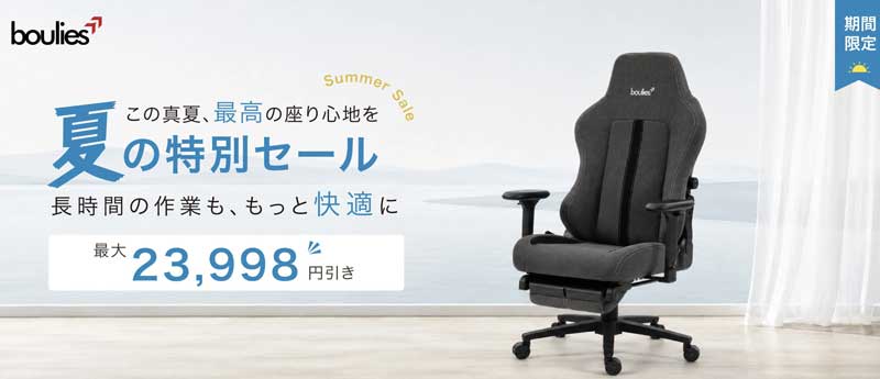 夏の特別セール_人気の-Master-シリーズが期間限定で最大23,998円OFF